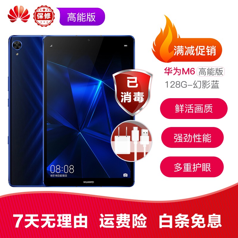 4英寸智能平板电脑 4g全网通 麒麟980芯片 2k高清屏 m6 8.