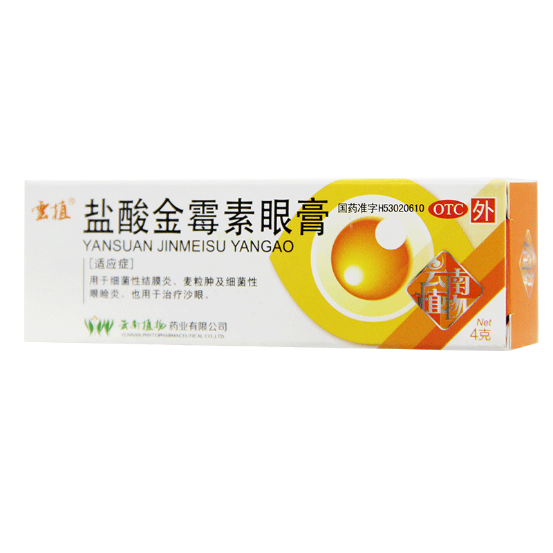 云植 盐酸金霉素眼膏 4g/支 用于细菌性结膜炎麦粒肿细菌性眼睑炎沙眼