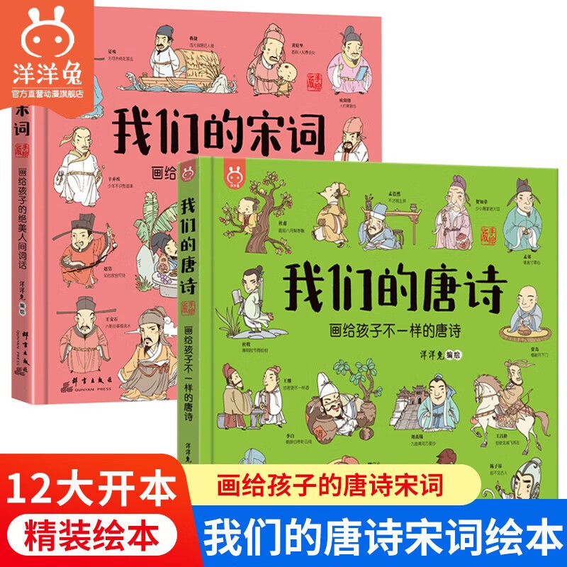 官方精装我们的唐诗+宋词全2册唐诗宋词全