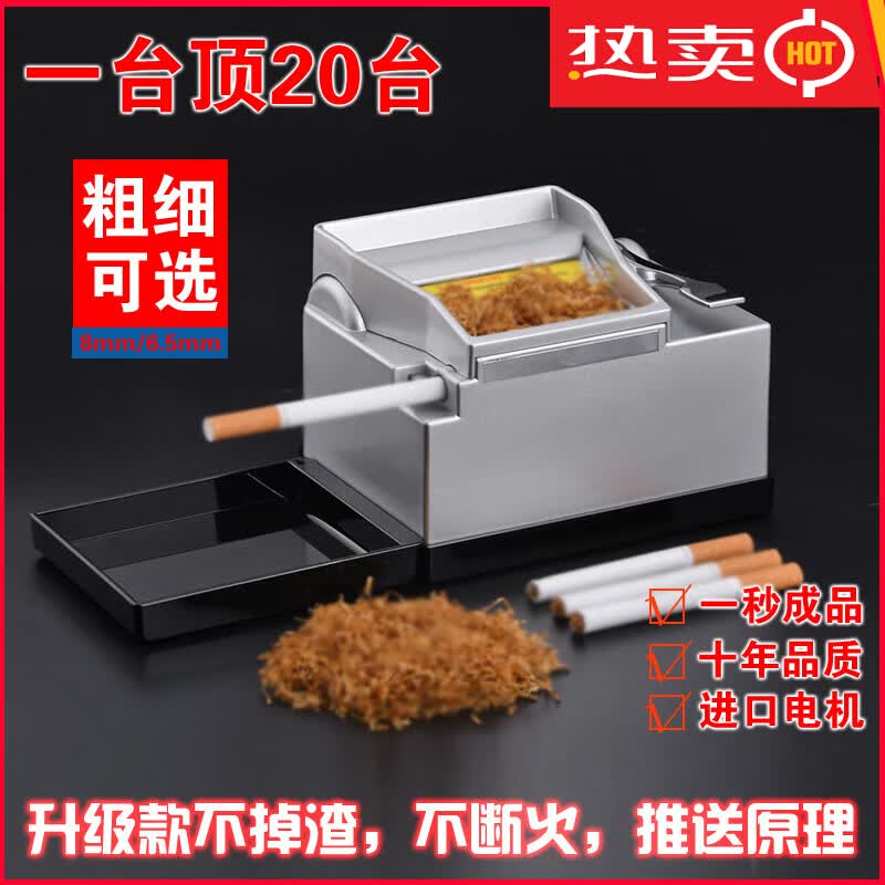 大型卷烟机进口德国全自动卷烟器可选8.0/6.5粗细支家用电动大型