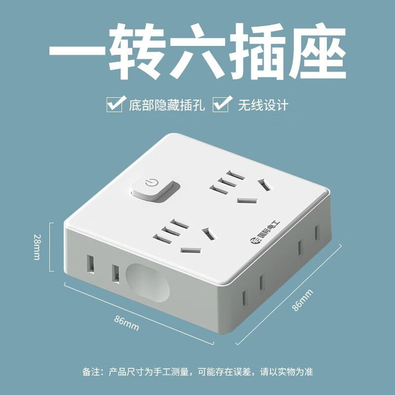国际电工无线86型插头电源转换器插座一转多一转六超薄大功率床头魔方插座 一转六转换插属于什么档次？