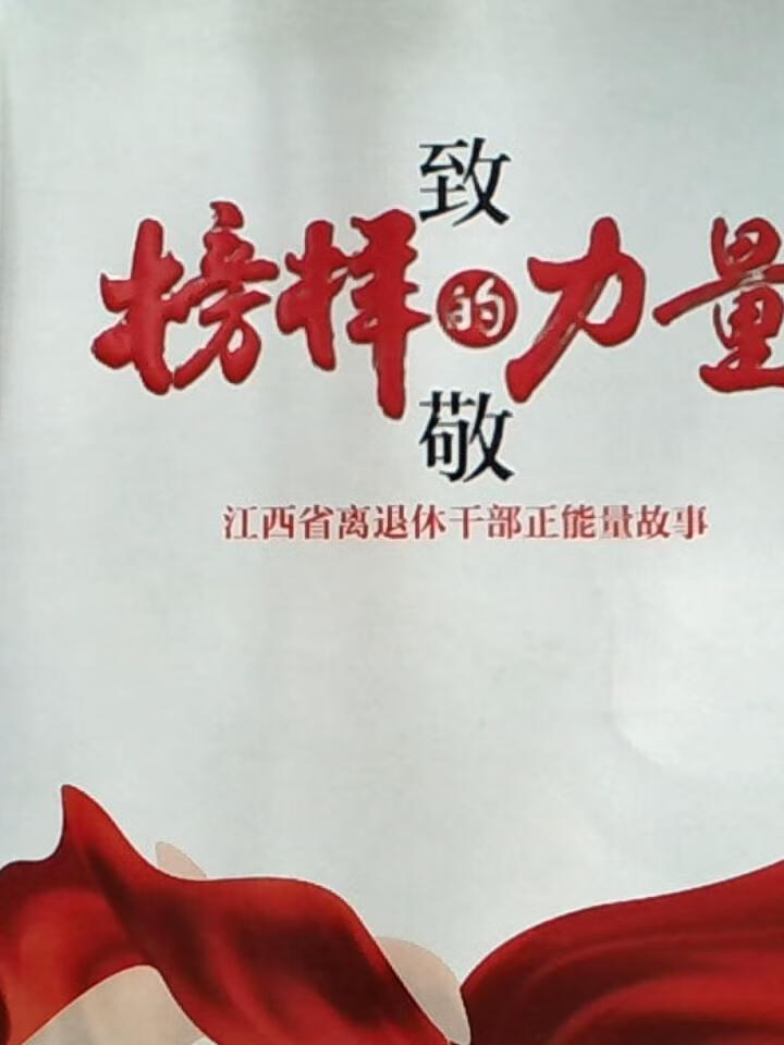 致敬