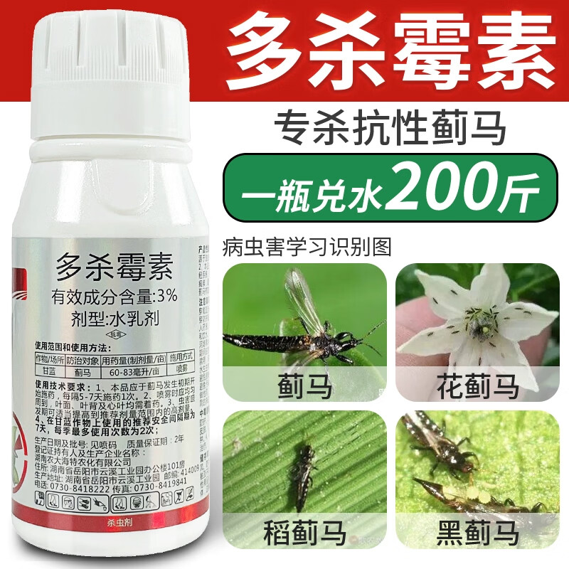 多杀霉素杀虫剂月季蔬菜花卉豆角果树茄子蓟马专用药虫卵双杀农药 100