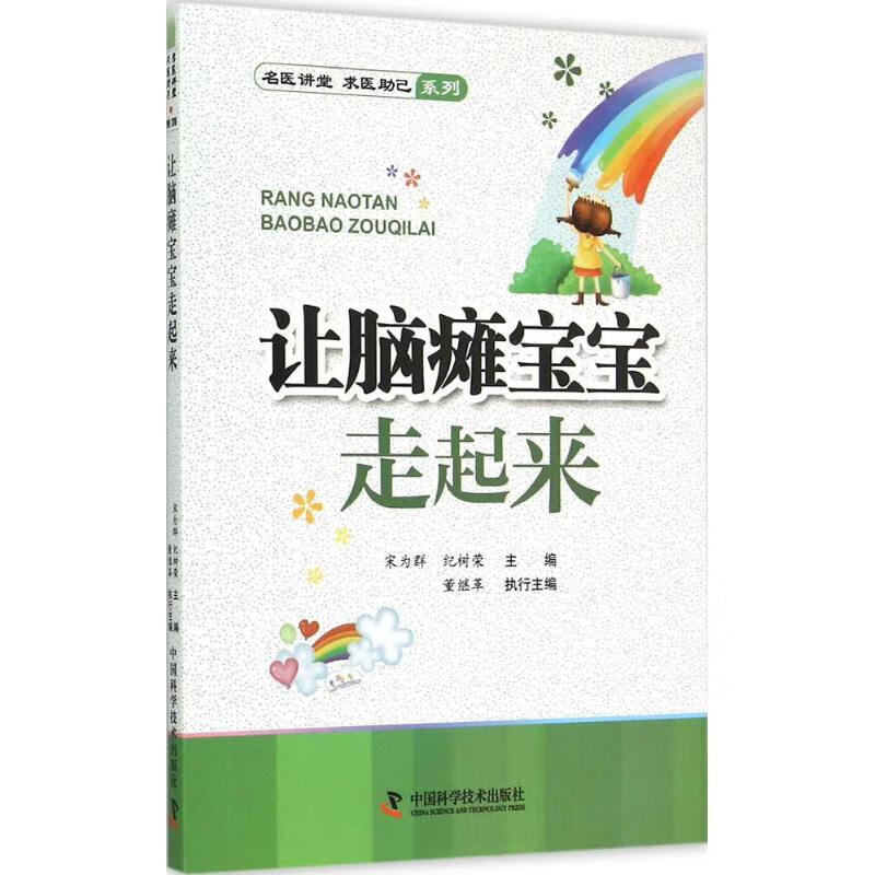 让脑瘫宝宝走起来