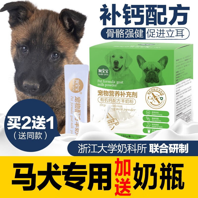 狗寶寶馬犬專用羊嬭粉健骨立耳幼犬成犬老年犬大型犬通用寵物營養品0 1盒馬犬有機鈣配方羊嬭粉+1瓶馬犬專用乳鈣片