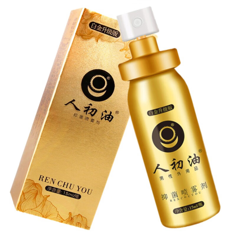 人初油:男用延时喷剂白银版价格历史最低,安全放心,满足高品质性爱节奏