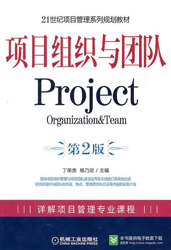 项目组织与团队Project
