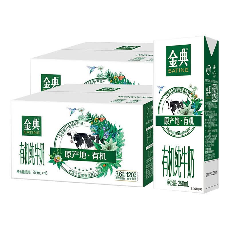 伊利【2箱装】 金典 有机纯牛奶250ml*16盒/箱甄选 有机牧场 金典有机16盒*2箱怎么看?
