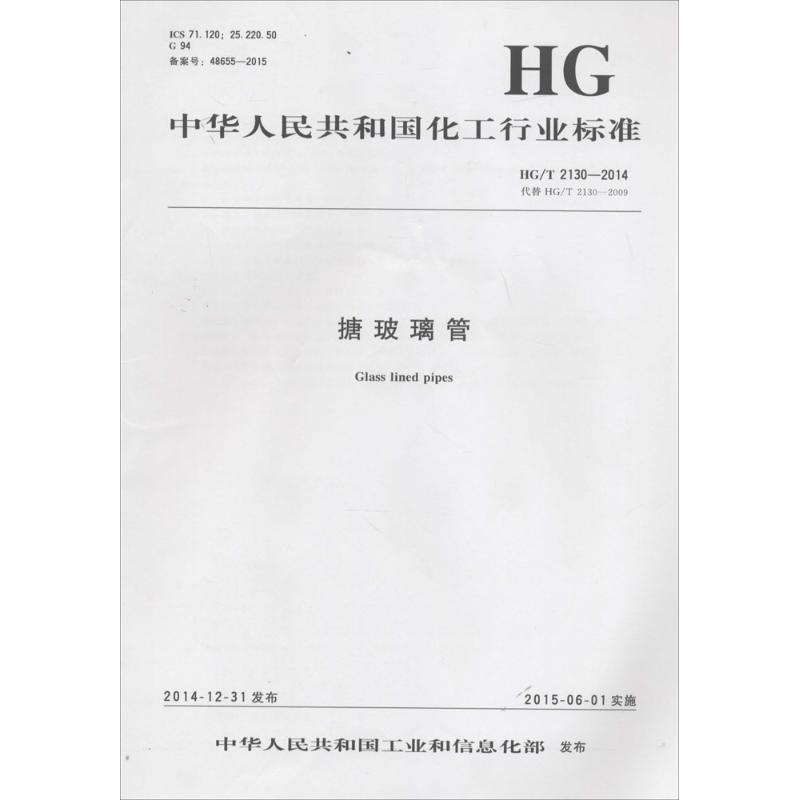搪玻璃管