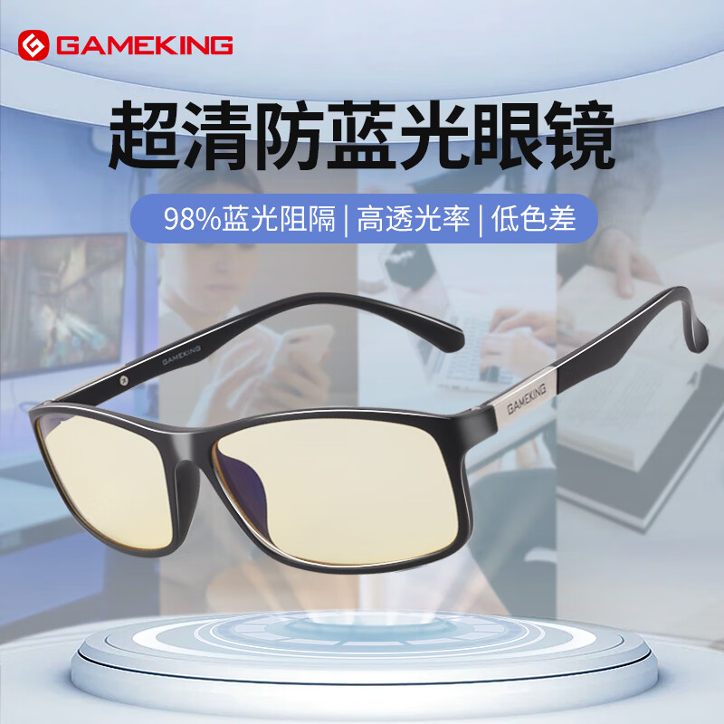 Gameking防蓝光防辐射眼镜男女钛架平光电竞眼镜近视眼镜架可配度数  9059