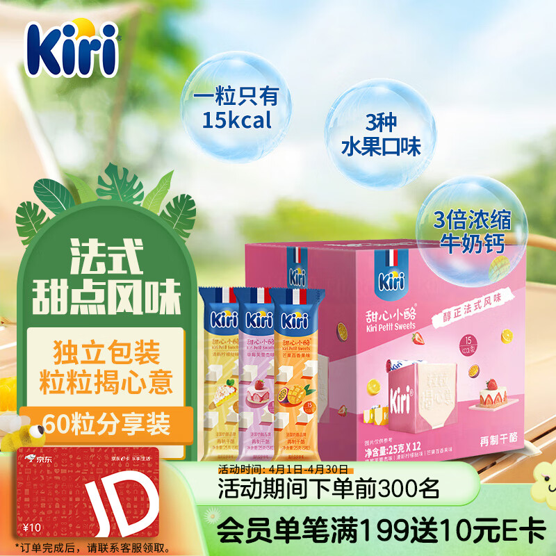 KIRI进口零食礼盒甜心小酪缤纷果味礼盒5粒*12包零食高钙奶酪 春游季