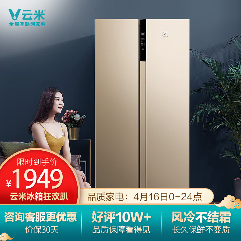 云米(VIOMI)456升大容量 风冷无霜家用对开门大冰箱 智能WIFI操控 保鲜双开门 BCD-456WMSD