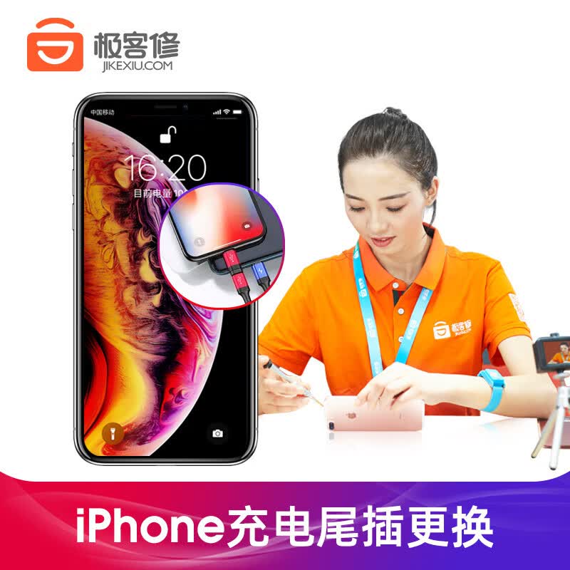 极客修iPhone苹果手机尾插接口维修更换充电插口上门非原厂物料 iPhone 7Plus怎么看?