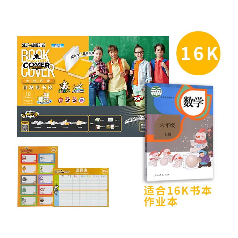 麦思考 书皮包书皮中小学生环保斜切角自粘书皮CPP防水透明书膜符合欧盟REACH开学季一年级文具 【中小学课本】中号10张16K(26*18.5cm 磨砂切角透明强力胶款
