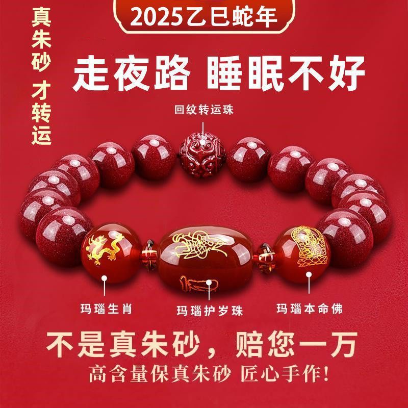 赏晶贵人朱砂手串男款女士2025本命年普贤龙鼠鸡蛇马猴护身转运珠平安手链 【珠径12mm】适合140-180斤 属猪-阿弥陀佛