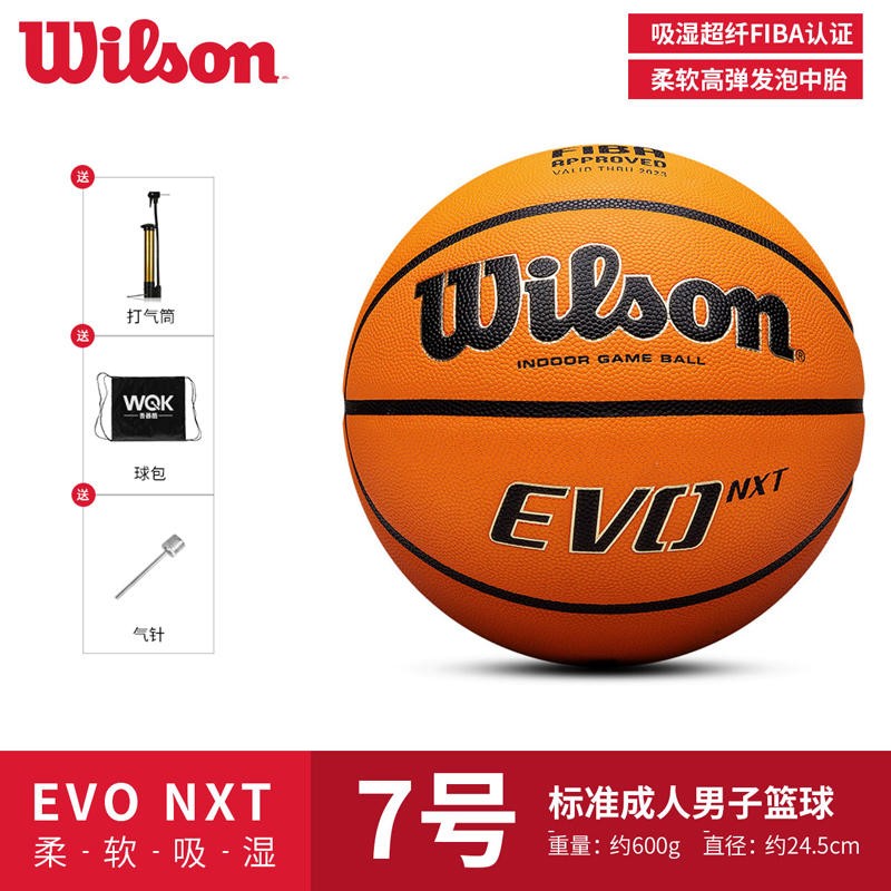 威尔胜(wilson) 篮球7号evo超纤吸湿耐磨室内室外比赛训练fiba认证用
