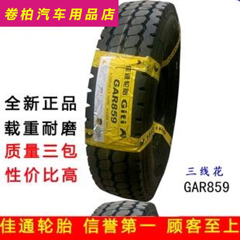 佳通 650R16 700R16 750R16 825R16 全钢丝载重耐磨客车货车轮胎 佳通750R16-14层862全钢丝真空胎