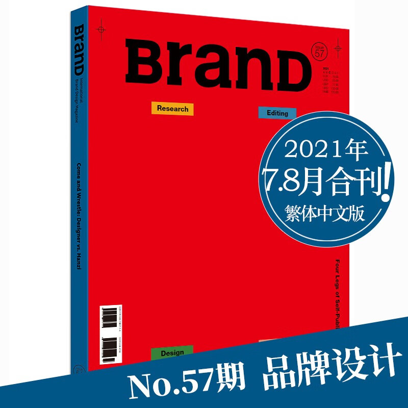 【多期可选】BranD 2023年1-12月/22年月刊 国际品牌设计期刊杂志艺术 2021年7.8月刊（No.57）