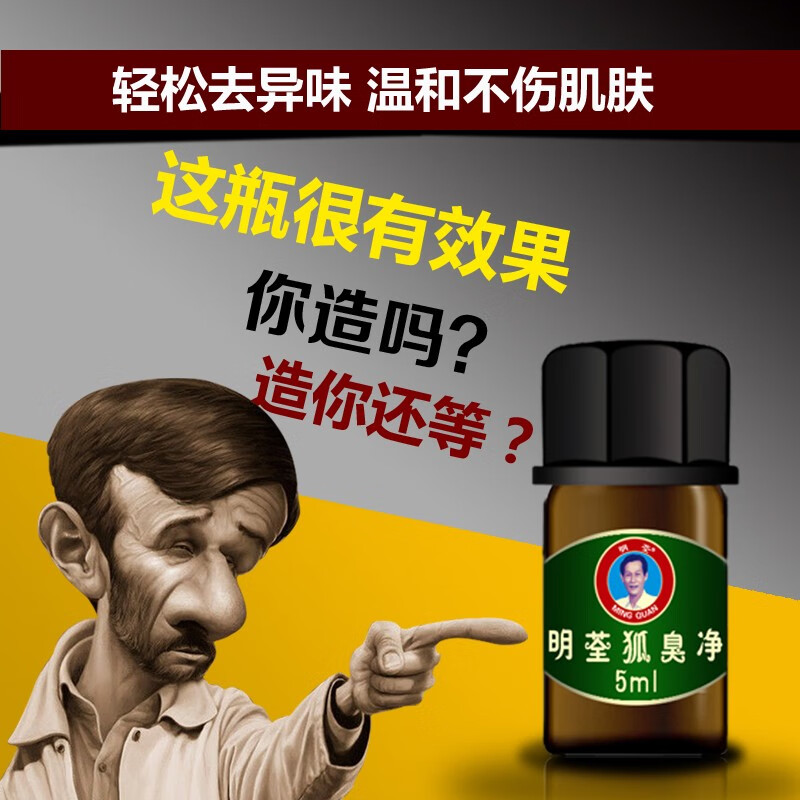 明荃狐臭净孤腋臭去液臭走珠滚珠腋窝祛学生男士女士止汗香体露净味水 单瓶5ml 轻松去异味