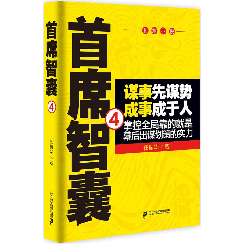 首席智囊(4)