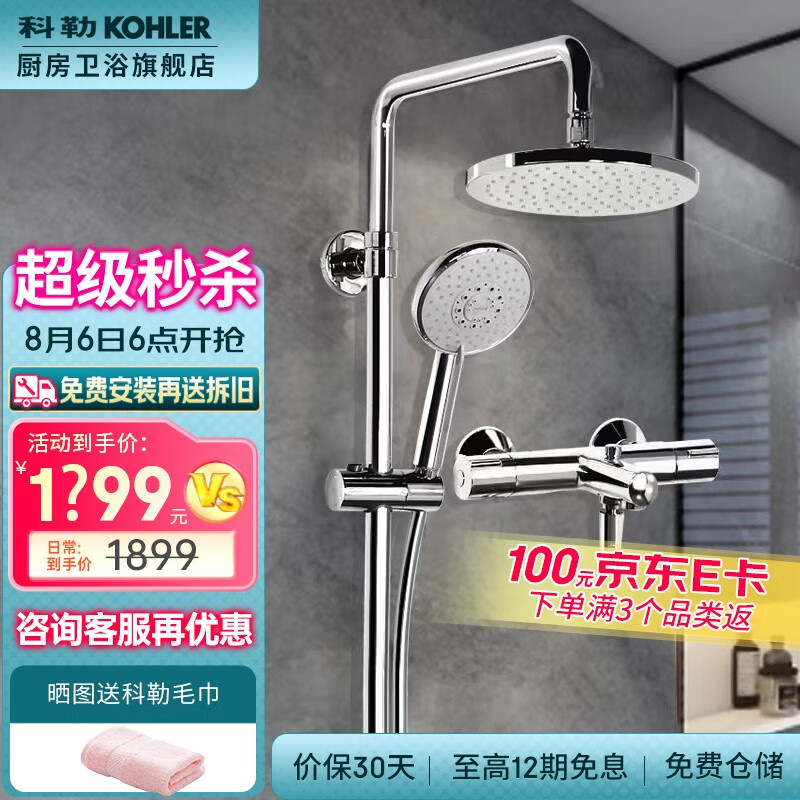 科勒（KOHLER） 科勒 KOHLER 恒温花洒可升降淋浴器花洒套装齐乐三出水恒温淋浴柱 【店铺优选旗舰款】21088T-B9-CP