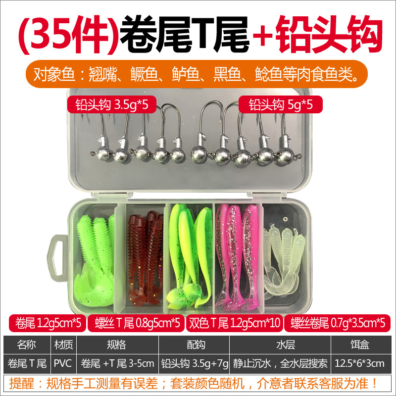 渔万姿路亚饵尾软饵卷尾t尾蛆铅头钩假饵鳜鱼鲈鱼