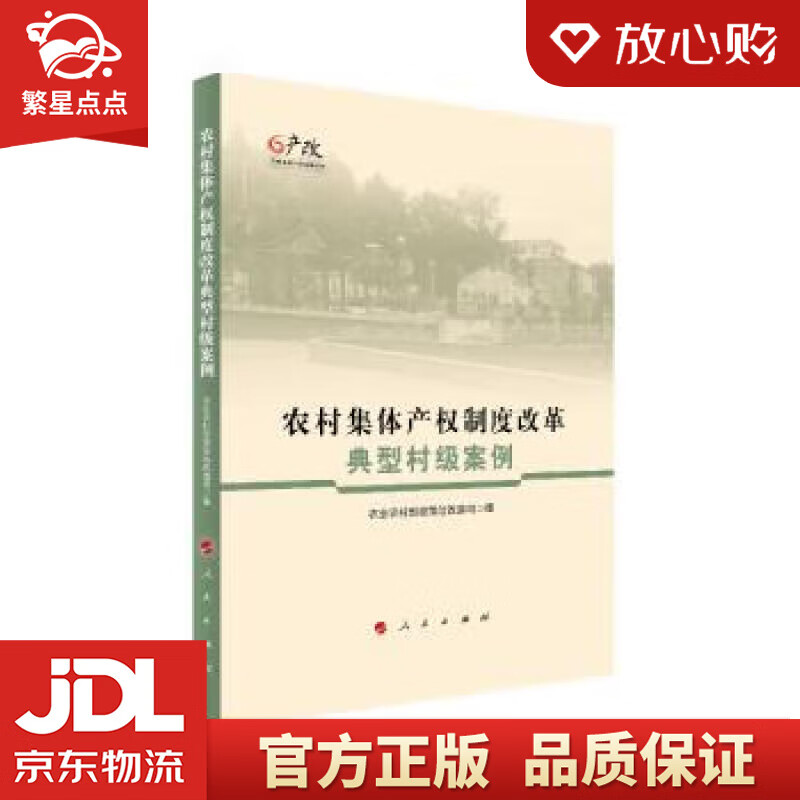 全国农村集体资产清产核资管理系统_个人管理和集体管理相比_集体经营性资产