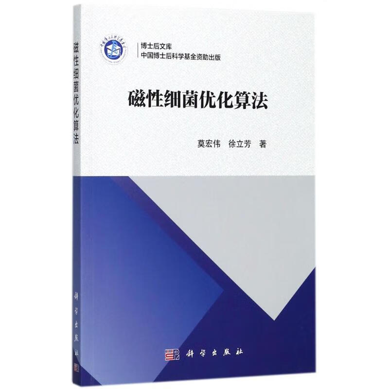 磁性细菌优化算法