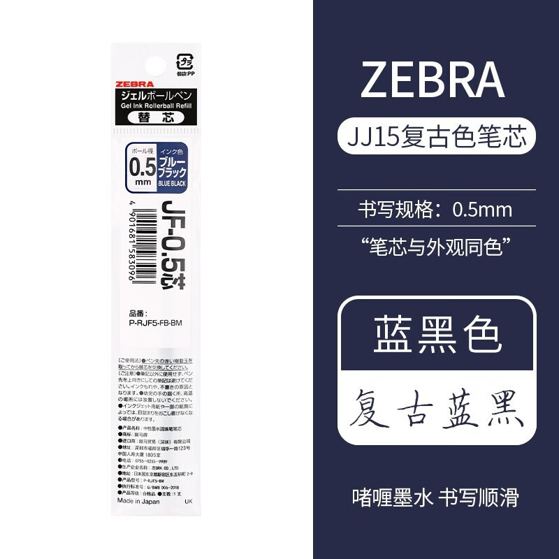 斑马牌(zebra) jj15复古中性笔芯rjf子弹头水笔芯jf-0.