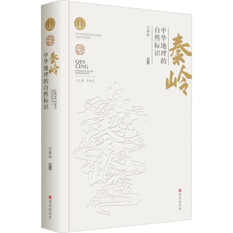 秦岭 中华地理的自然标识