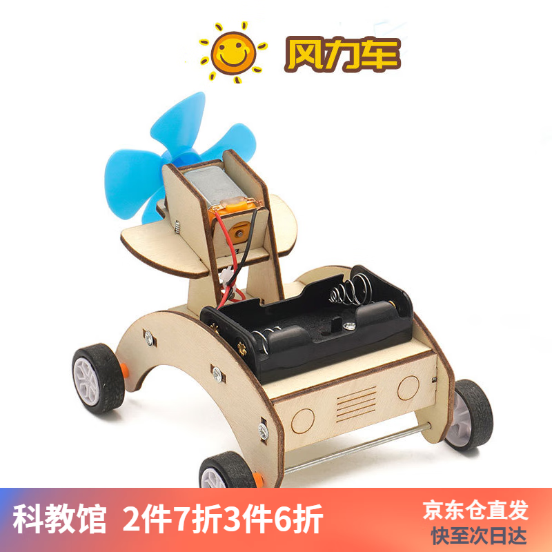 电动风力车实验材料包