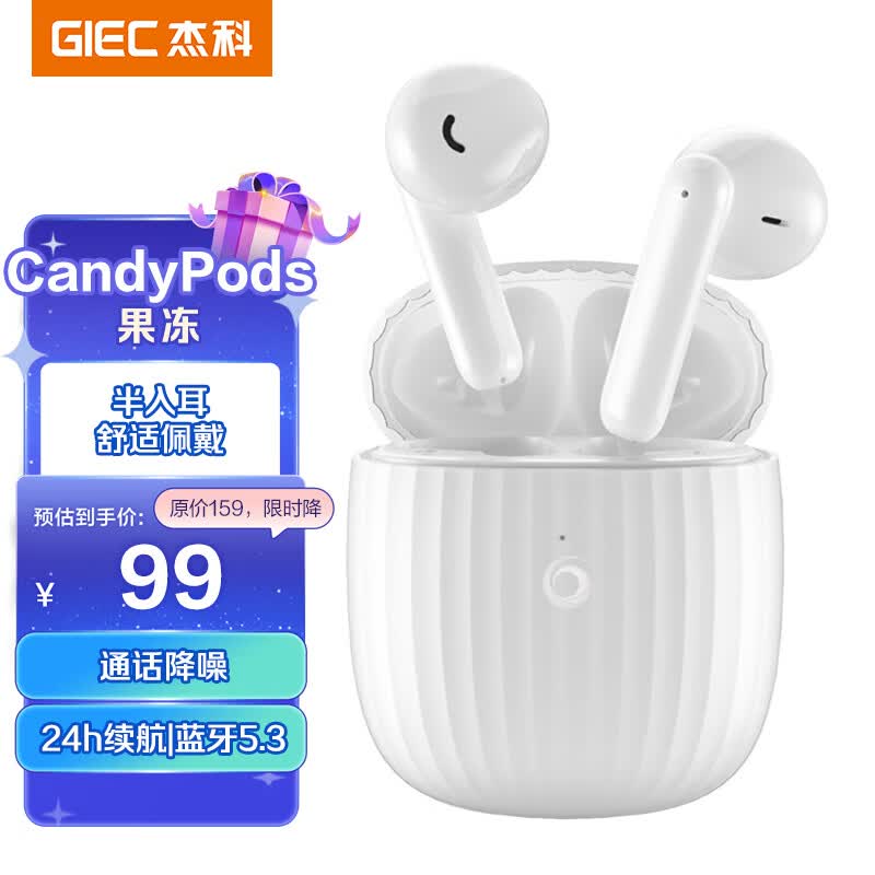 杰科（GIEC）CandyPods 真无线蓝牙耳机 半入耳式音乐游戏运动耳机通话降噪 通用苹果华为小米OPPO手机 敢表白怎么看?