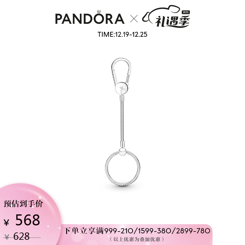 潘多拉Pandora 925银串饰女Pandora Moments中号包袋用串饰挂环399571C00时尚饰品 送礼佳选  生日圣诞礼物