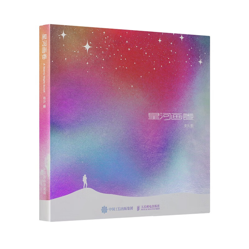 星河画卷 图书使用感如何?