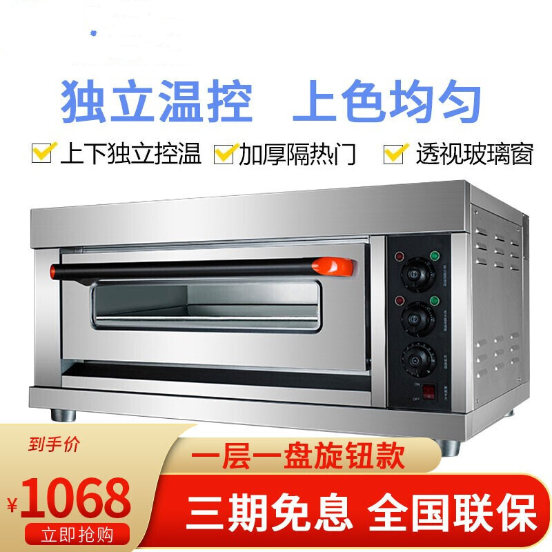煜灿 烤箱商用大型电烤箱蛋挞烤炉烘焙西点月饼红薯地瓜烤箱披萨蛋糕面包店大容量焗炉 【旋钮】1层1盘 电烤箱 220V