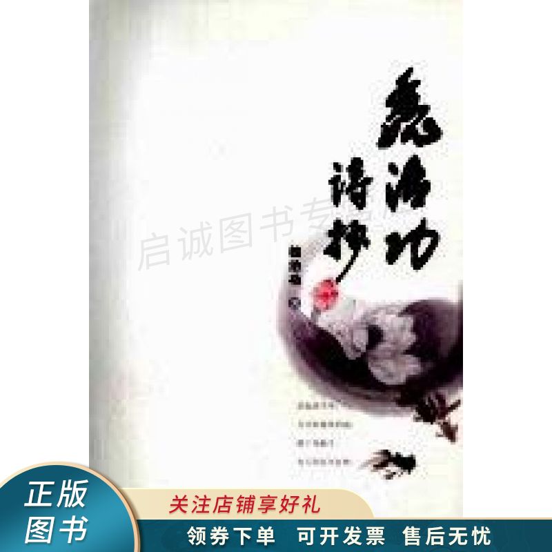 魏治功诗抄 魏治功【稀缺图书,放心购买】