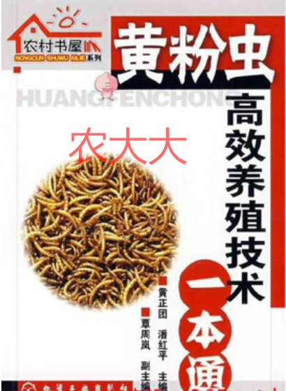 大麦虫养殖技术资料日常饲养光盘农业培训教材1光盘1书籍新品包邮