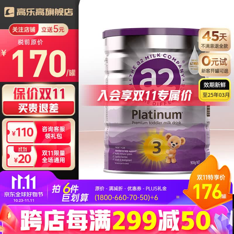 a2A2.澳洲a2奶粉全段紫白金版婴幼儿宝宝奶粉 a2奶粉3段 900g怎么样,好用不?