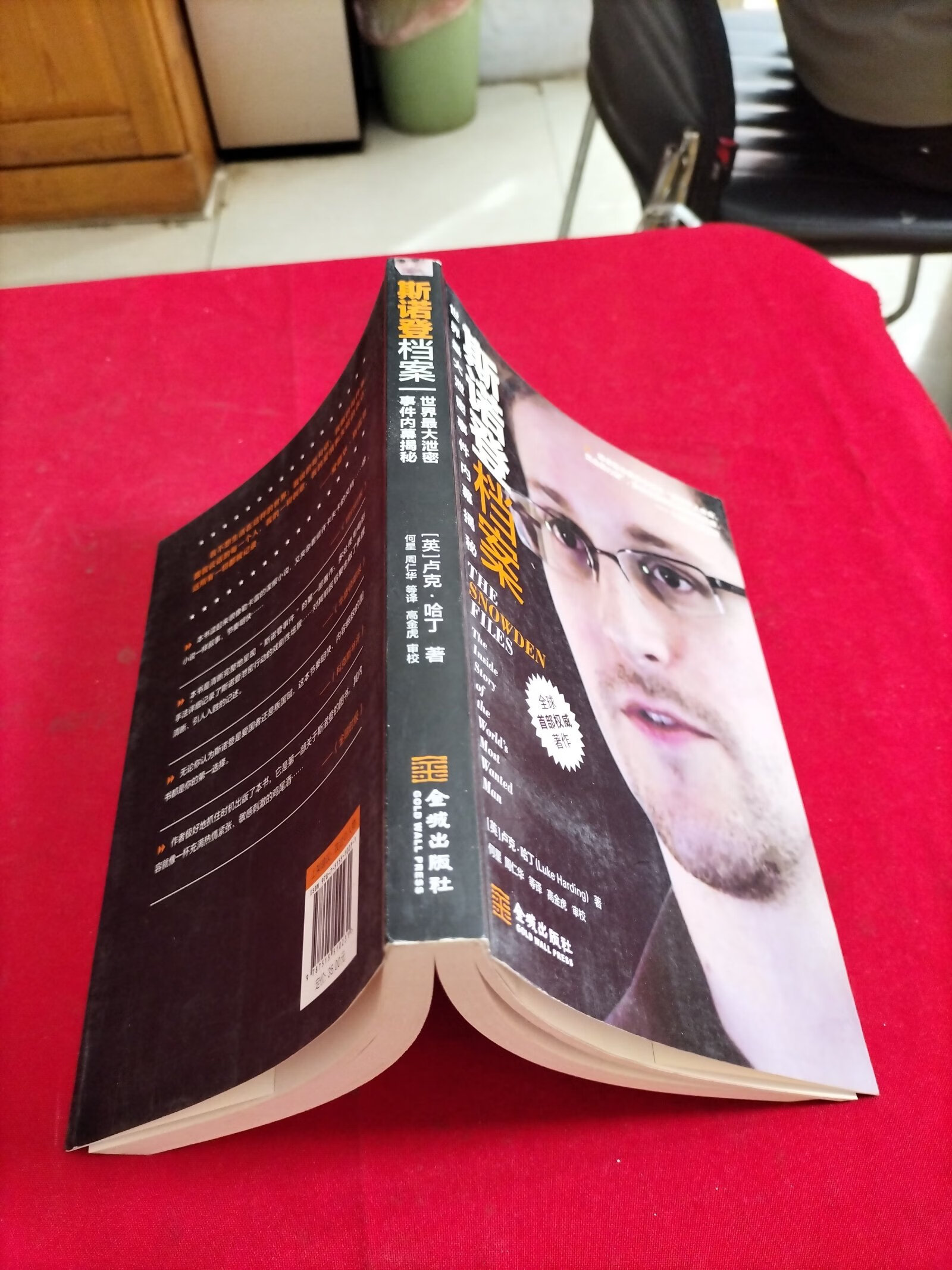 (旧书九成新)斯诺登档案:世界大泄密事件内幕揭秘