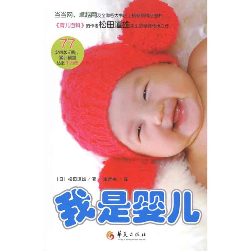 我是婴儿