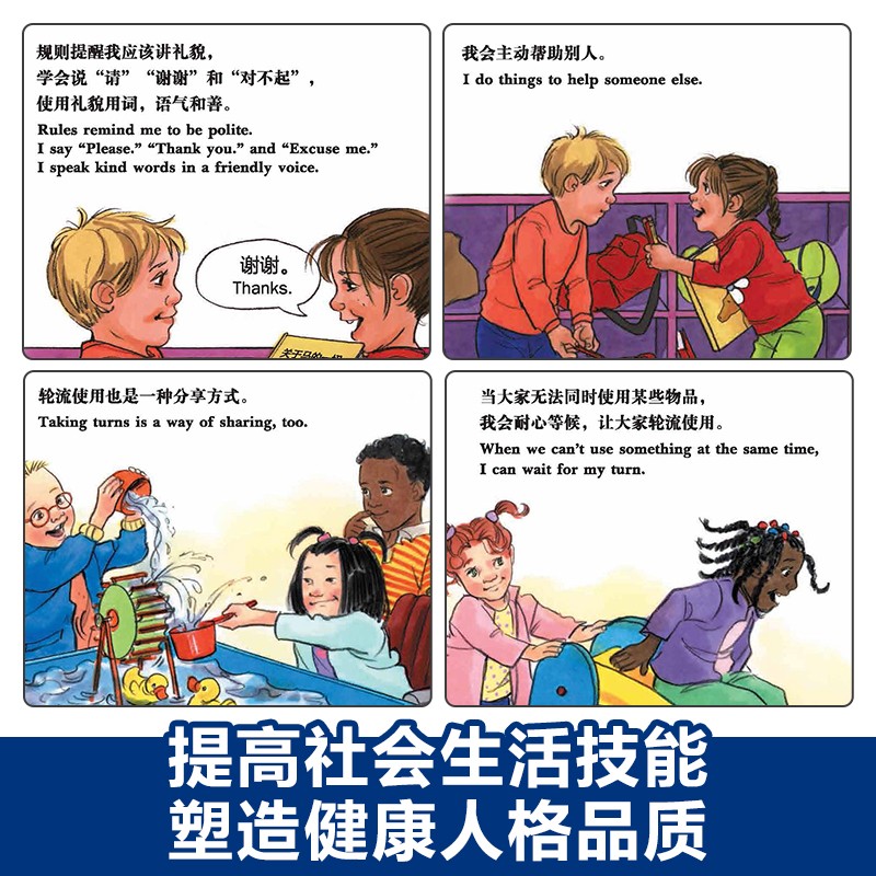乐乐趣绘本 《长大我最棒！情商培养绘本》情绪管理绘本故事图画书3-6岁儿童行为教养人际交往 长大我最棒人际交往篇（5册）