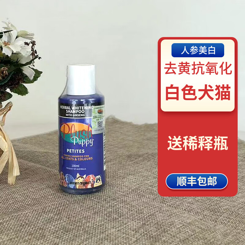 PLUSH PUPPY澳洲進(jìn)口PLUSH PUPPY天然草本小麥蓬松PP寵物犬貓沐浴液狗護(hù)毛素 100ml人參浴液 美白去污恢復(fù)原色