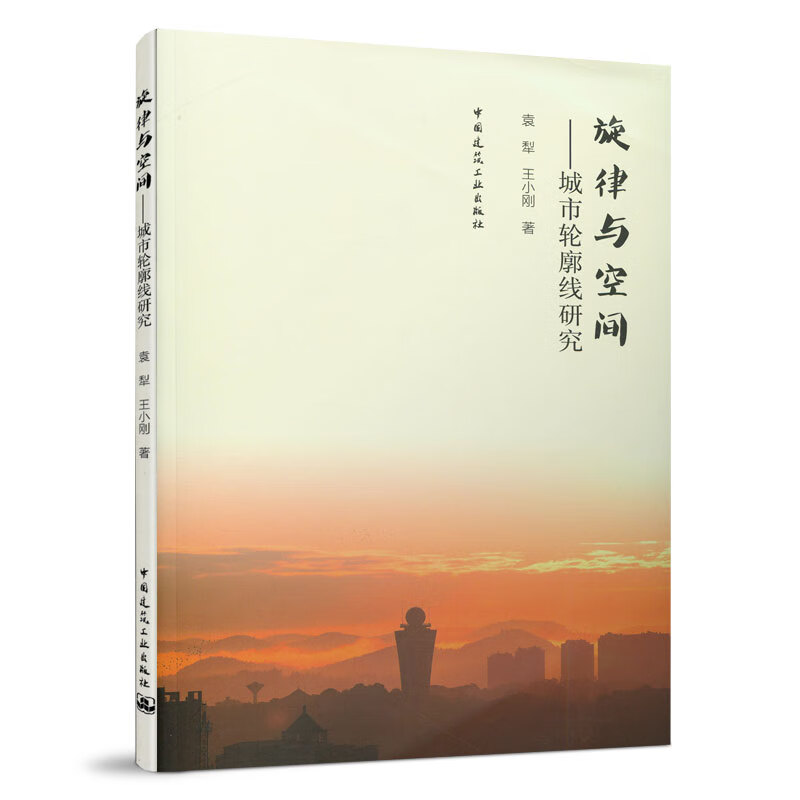 旋律与空间——城市轮廓线研究