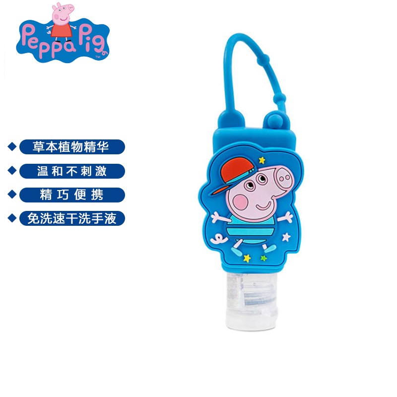 小猪佩奇（Peppa Pig）儿童免洗洗手液 便携式免水洗手液  旅行装 开学生用品（乔治款）30ml