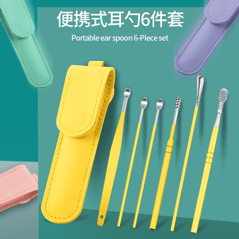 南暖美妆护肤美妆工具套装挖耳勺6件套掏耳朵螺旋专业家用不锈钢采耳 皮袋-黄色 6件 套