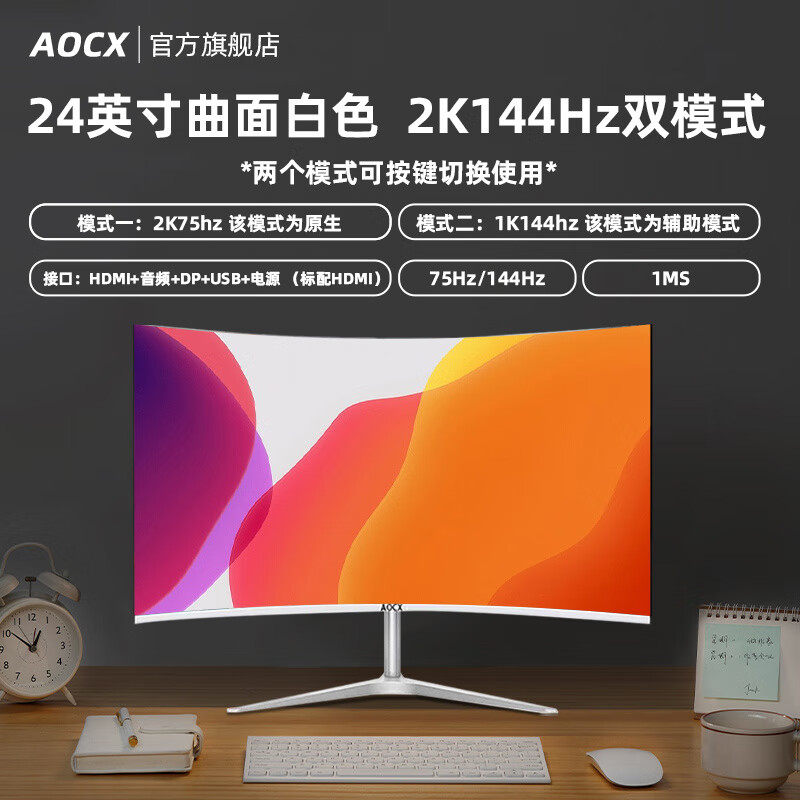 冠捷（AOC）X曲面32/27/24英寸2K144hz高清电脑显示器4K240hz电竞显示屏 AOCX电竞白色 24寸曲面2K144hz双模式-办公