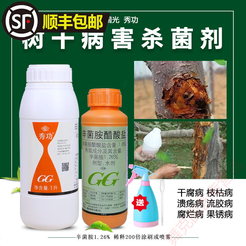 国光秀功辛菌胺醋酸盐树干腐烂病溃疡病流胶病干腐消杀菌剂农用药
