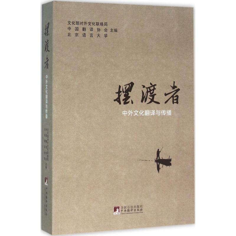 摆渡者