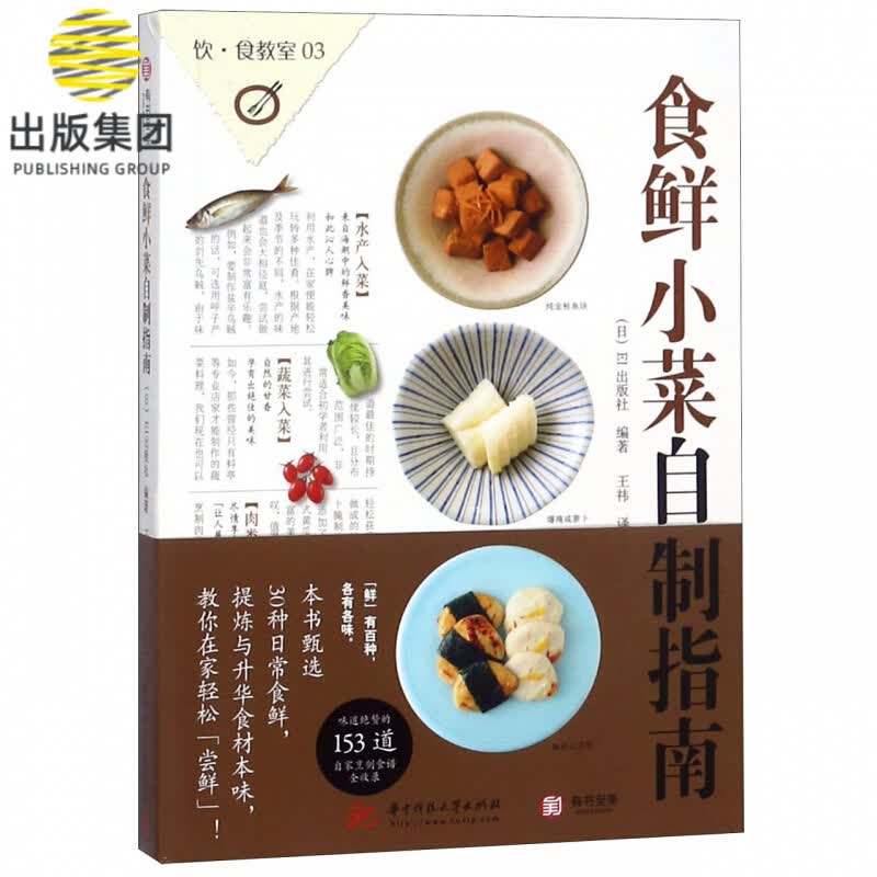食鲜小菜自制指南