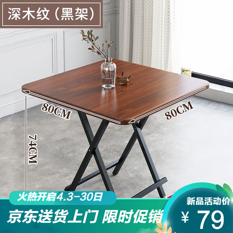 百意（BAIYI） 简易手提折叠桌便携式正方形折叠餐桌小户型家用吃饭桌子方桌 麻将桌 80CM正方棕色